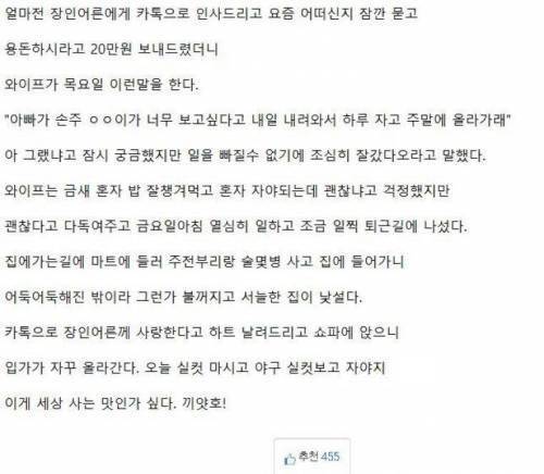 장인어른을 매수한 유부남