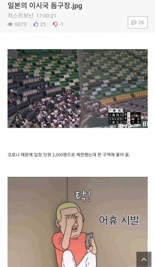 이시국 일본의 돔구장.jpg