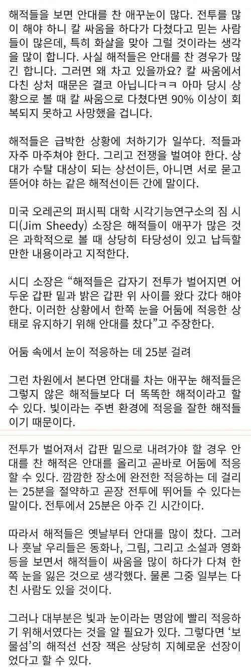 해적이 안대를 차는 이유.jpg