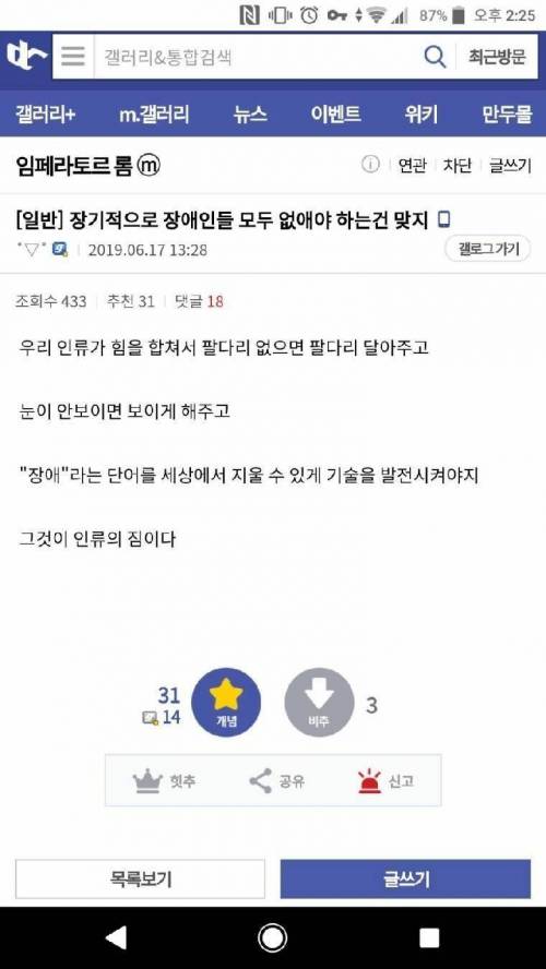 솔직히 장애인들을 모두 없애야 하는게 맞지.jpg