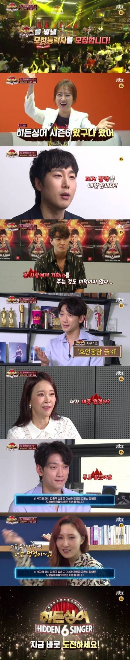 히든싱어 시즌 6 라인업.jpg