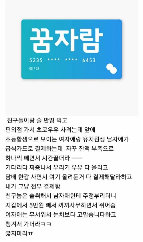 편의점에서 애들 겁준 썰.jpg