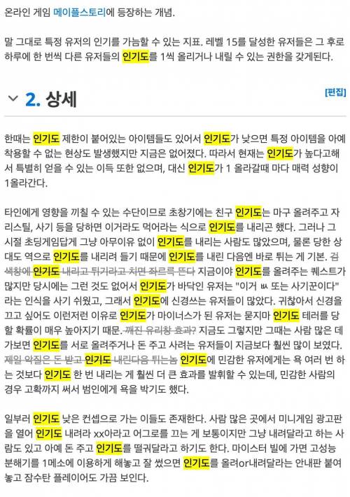 메이플에서 인기도 함부로 내리면 안되는 이유