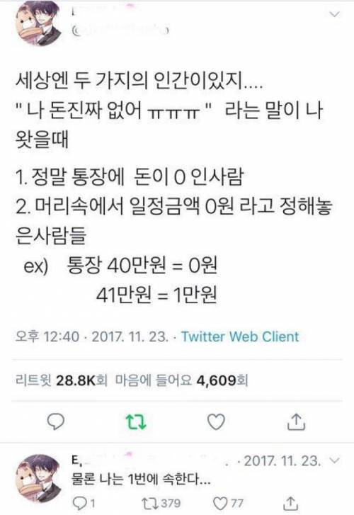 나 돈 진짜 없어 말하는사람의 유형.jpg