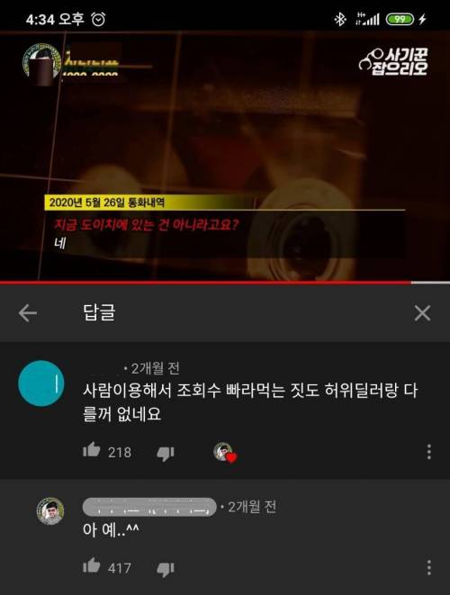 중고차 허위매물 잠입취재 댓글.jpg