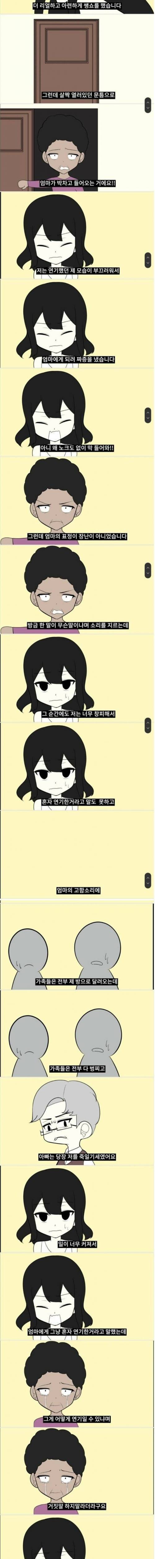 [스압] 치킨먹다가 임신하는 내용.jpg