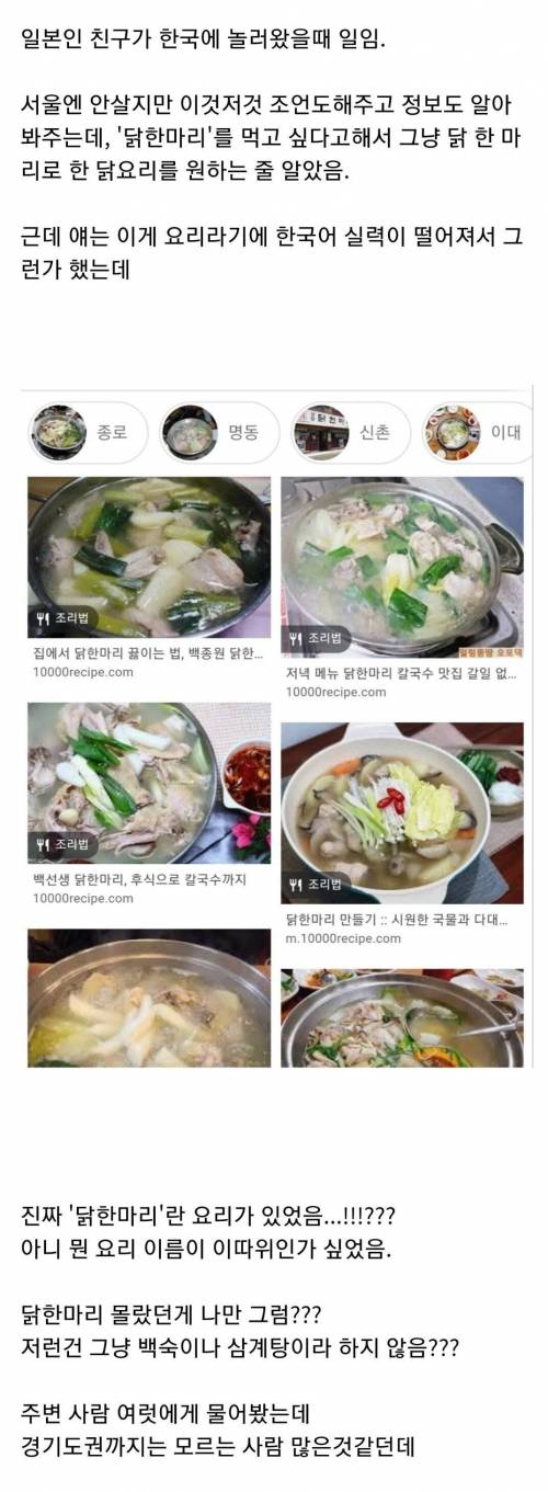 닭한마리를 몰랐던 한국인.jpg