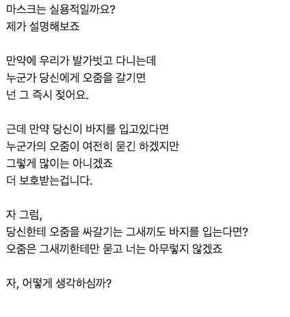 왜 마스크를 써야하는지 오줌으로 설명하는 짤.jpg
