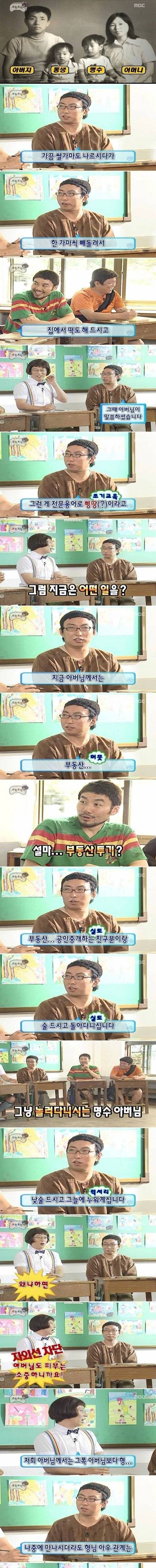 [스압] 해병대에는 약하신 박명수 아버지.jpg