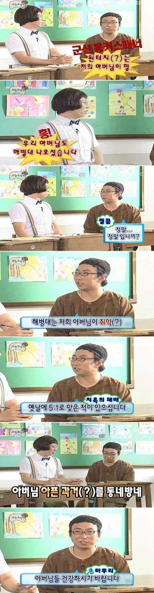 [스압] 해병대에는 약하신 박명수 아버지.jpg