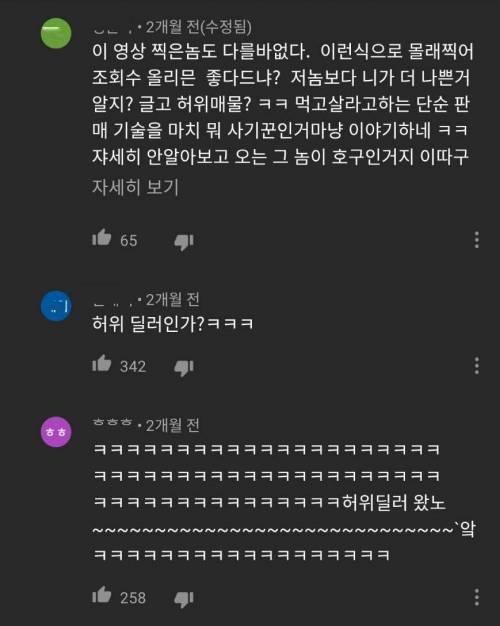 중고차 허위매물 잠입취재 댓글.jpg