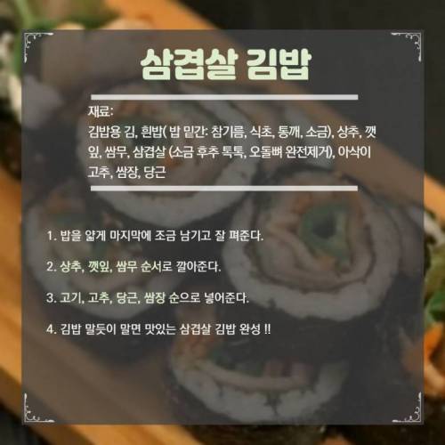강식당 요리 레시피.jpg