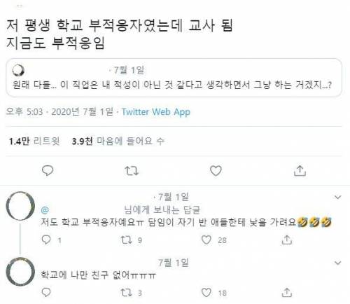 평생 학교 부적응자였는데.jpg