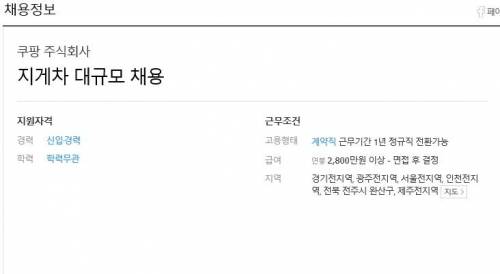 쿠팡에 지원하는 고학력자.jpg