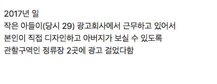 은퇴하는 아버지 위해 아들이 설치한 광고