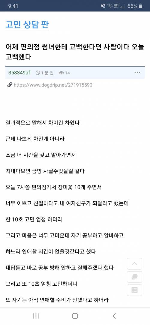 썸녀한테 이제 고백하려고 하는데 괜찮겠지??