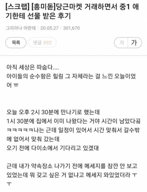 당근마켓 거래하면서 중1 애기한테 선물 받은 후기