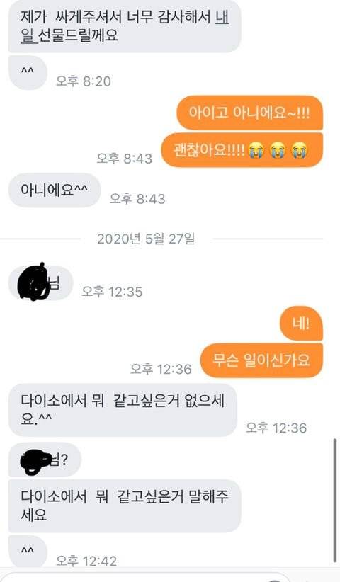당근마켓 거래하면서 중1 애기한테 선물 받은 후기