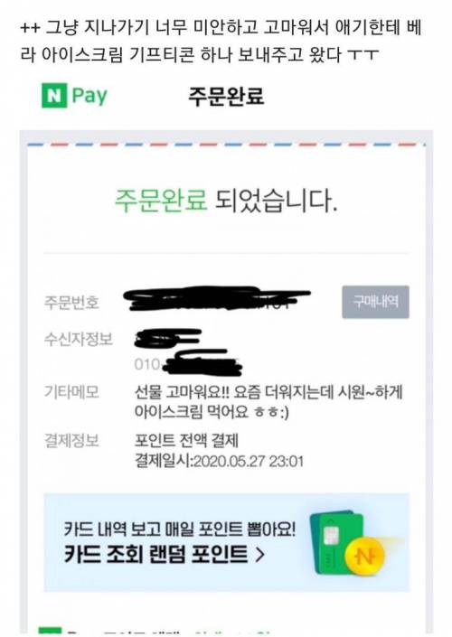 당근마켓 거래하면서 중1 애기한테 선물 받은 후기