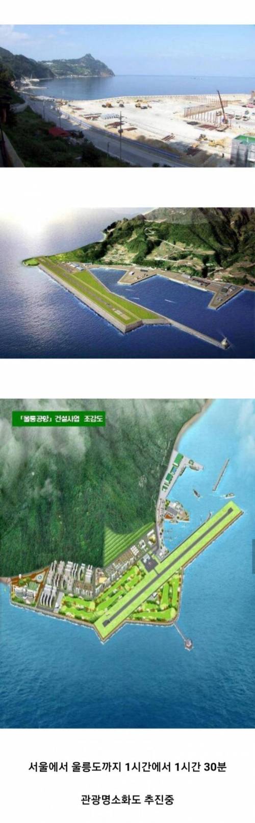 2025년 완공 예정인 울릉도 공항.jpg