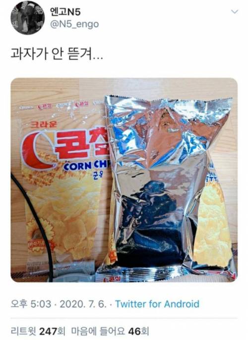 과자가 안 뜯겨.jpg