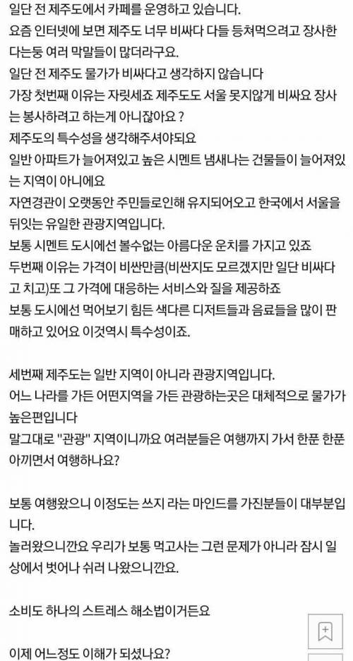 제주도 물가가 비싼 이유.jpg