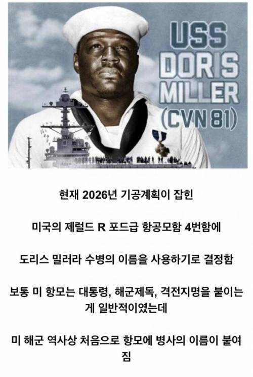 미국 항모 이름으로 결정된 수병.jpg