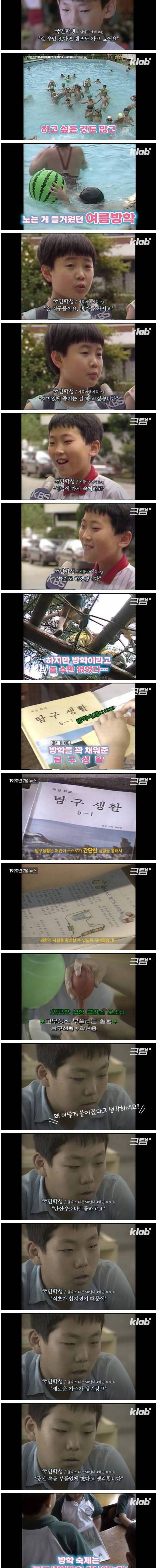 과학실험까지 해야 했던 90년대 여름방학 클라스