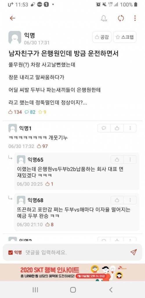 은행원 남친한테 정뚝떨어진 여자
