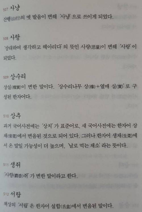 어원은 한자인데, 우리말로 변한 말들.jpg
