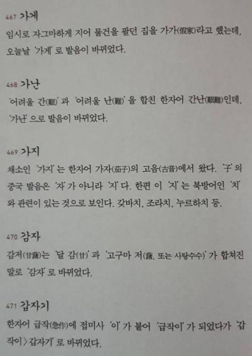 어원은 한자인데, 우리말로 변한 말들.jpg