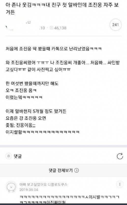 [스압] 조진웅을 본 알바생 후기.jpg