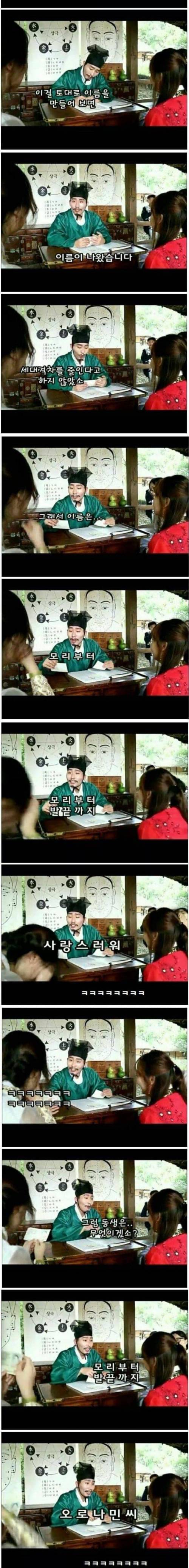 [스압] 민속촌 작명가의 빌드업.jpg