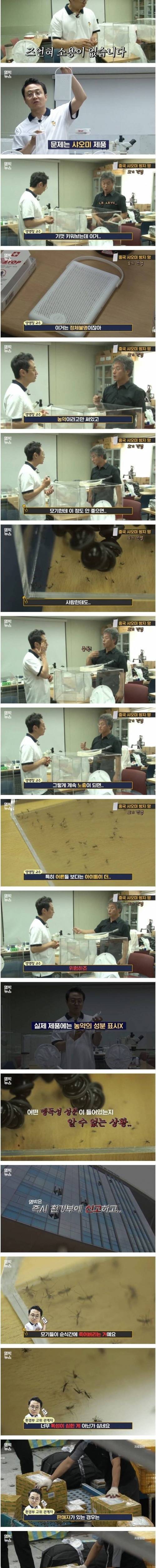 [스압] 모기 퇴치제 실험 결과.jpg