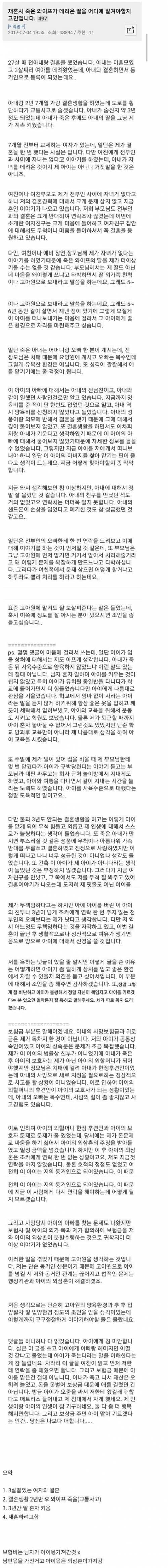 재혼시 죽은 와이프가 데려온 딸을 어디에 맡겨야 할지 고민입니다