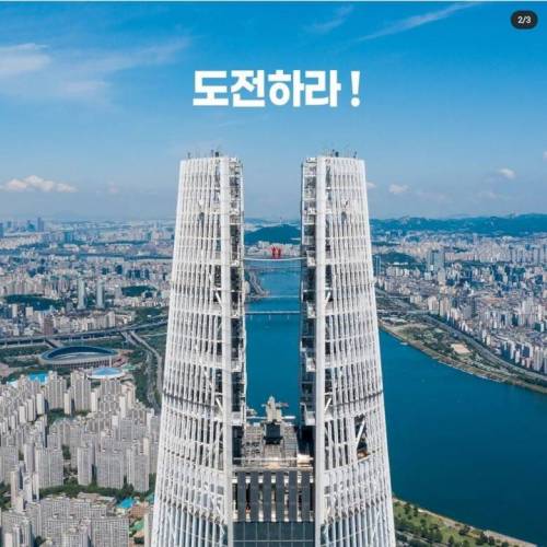 새로 생긴 롯데월드타워 스카이브릿지.jpg - 고급유머 새로 생긴 롯데월드타워 스카이브릿지.jpg