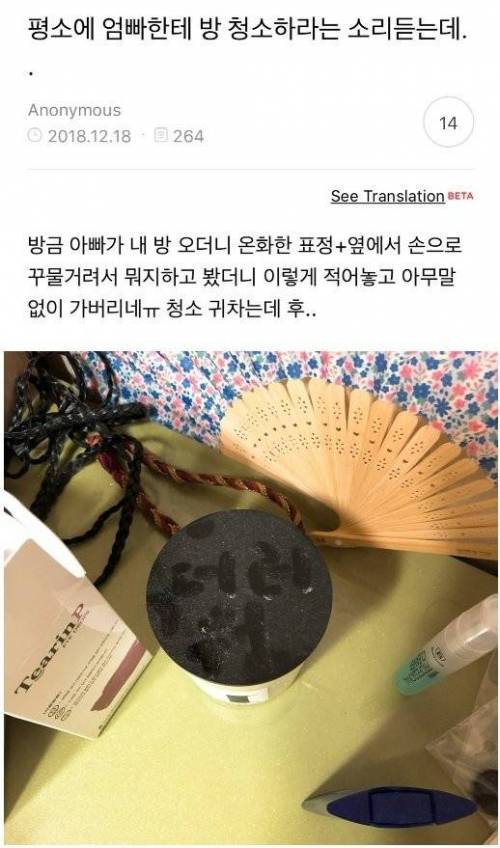 아빠가 내 방 들어와서 남긴 글.jpg