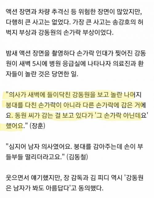 새벽에 갑자기 응급실에 나타난 강동원을 본 의사의 반응