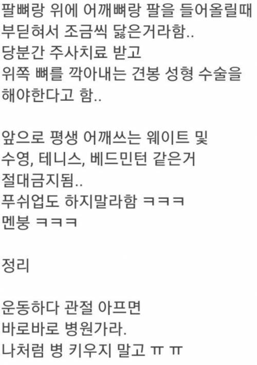 30대에 어깨 관절 끊어지기 직전이라는 한 네티즌