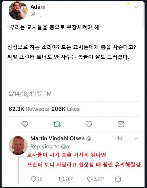 미국 교사들이 총을 가져야 하는 이유