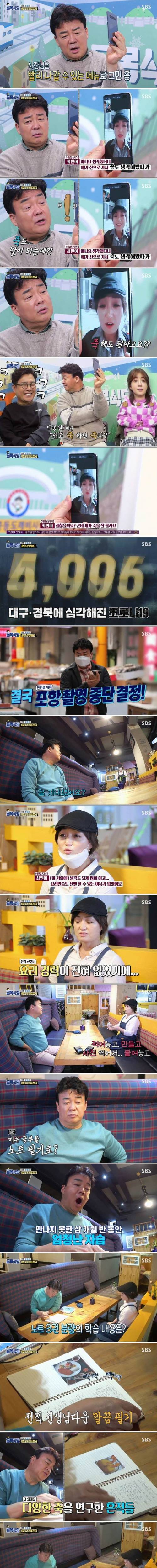 [스압] 백종원 골목식당 역대급 솔루션 탄생.jpg