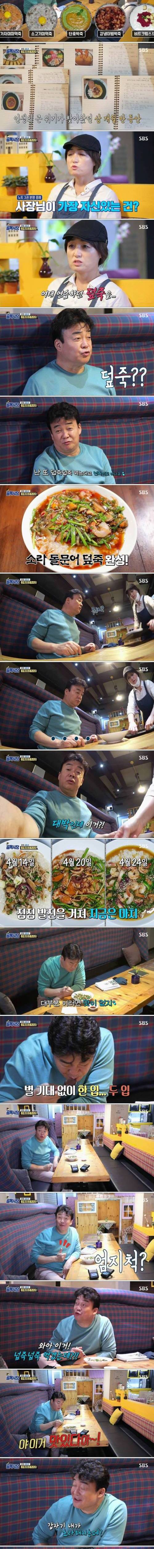 [스압] 백종원 골목식당 역대급 솔루션 탄생.jpg