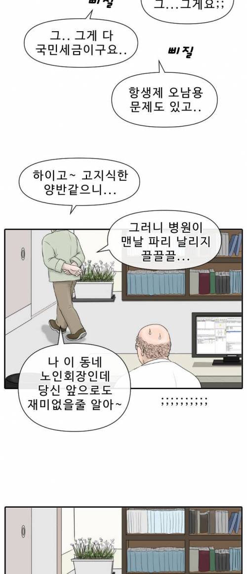 [스압] 의사가 그린 의사 현실 만화.jpg