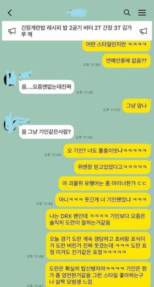롤붕이 썸녀 카톡 급발진.jpg