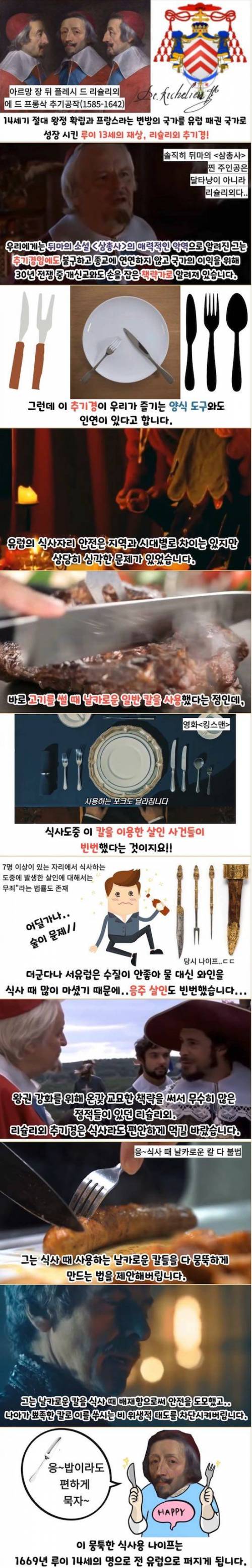 식사용 나이프의 탄생 과정