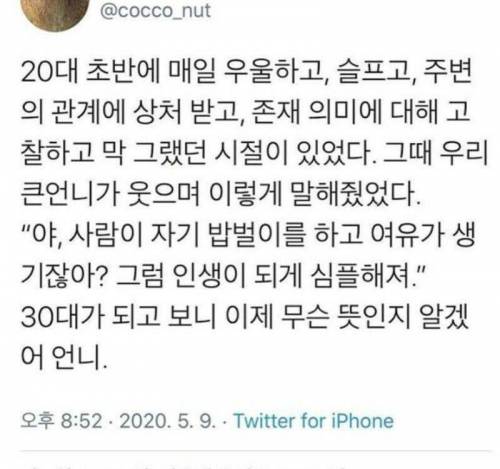 20대와 30대의 생각 차이