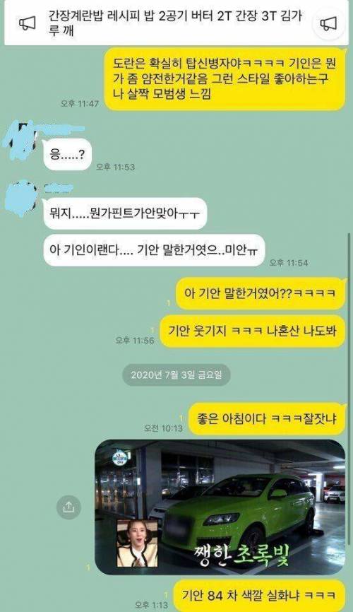 롤붕이 썸녀 카톡 급발진.jpg