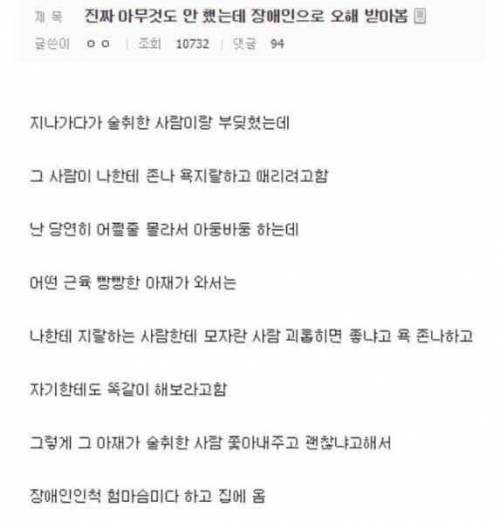 진짜 아무 것도 안했는데 장애인으로 오해 받아봄