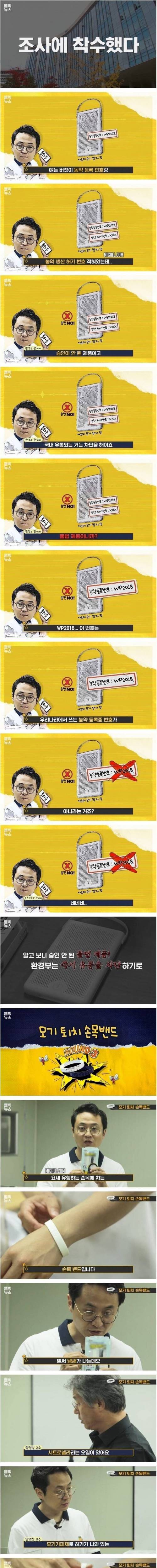 [스압] 모기 퇴치제 실험 결과.jpg