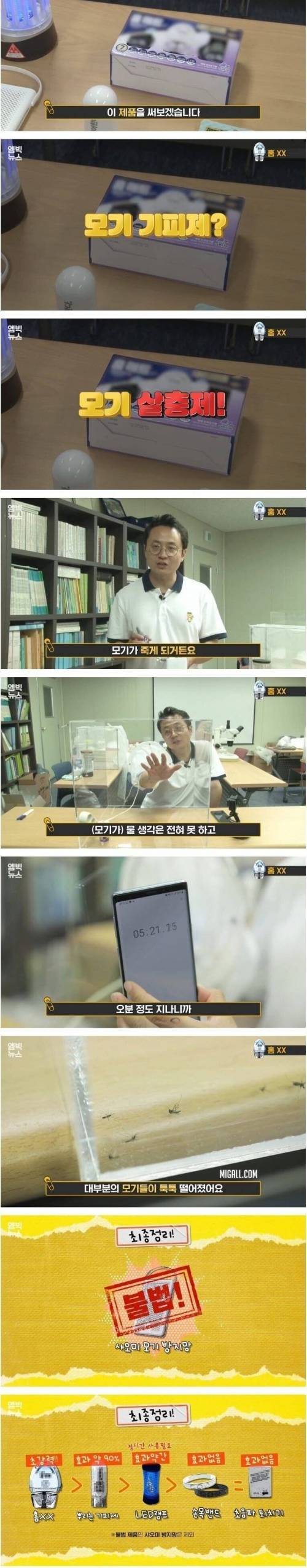 [스압] 모기 퇴치제 실험 결과.jpg